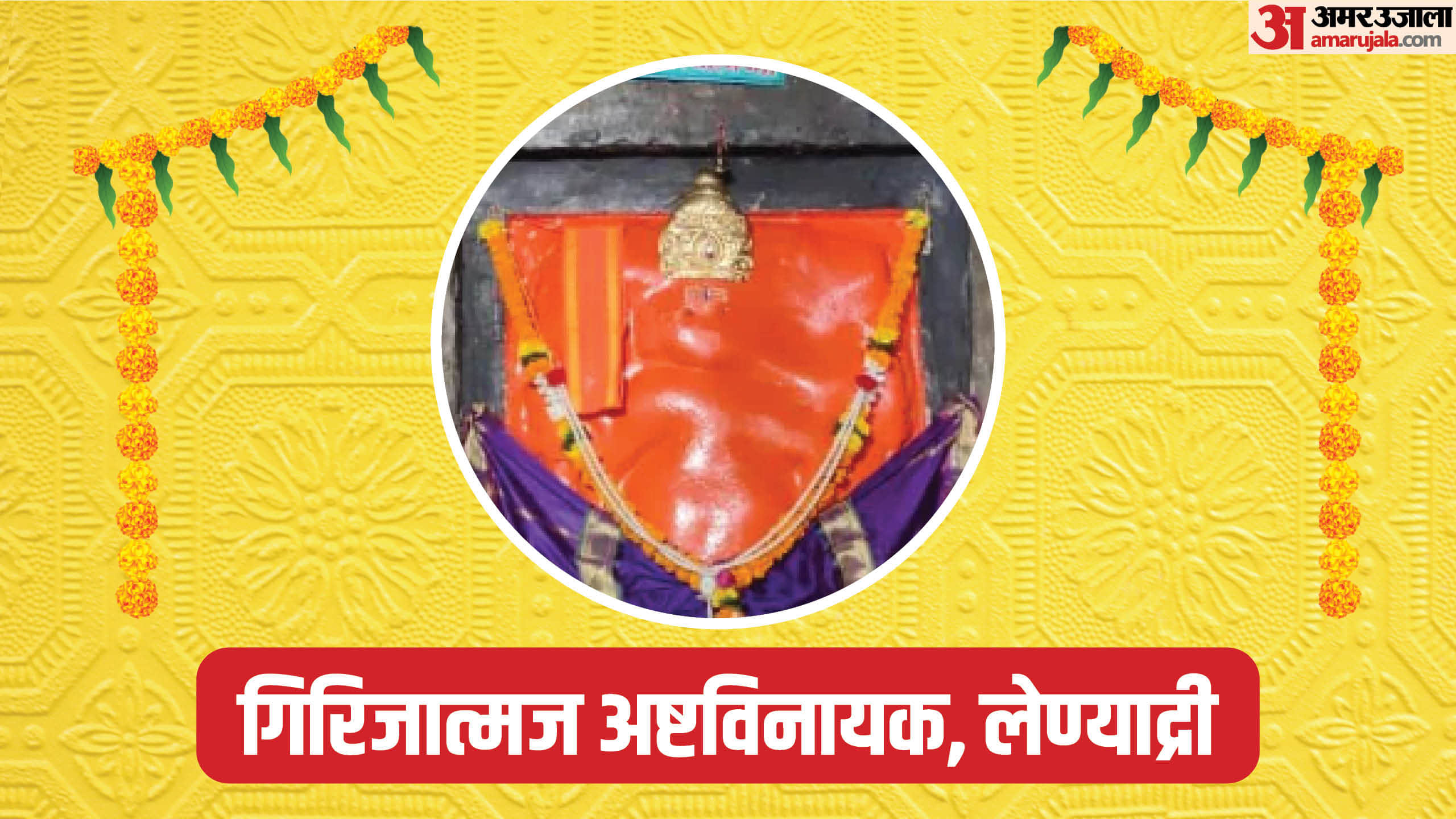Ganesh Chaturthi 2025 Travel Guide How to Plan 3 Day Trip to Ashtavinayak Temples in Maharashtra