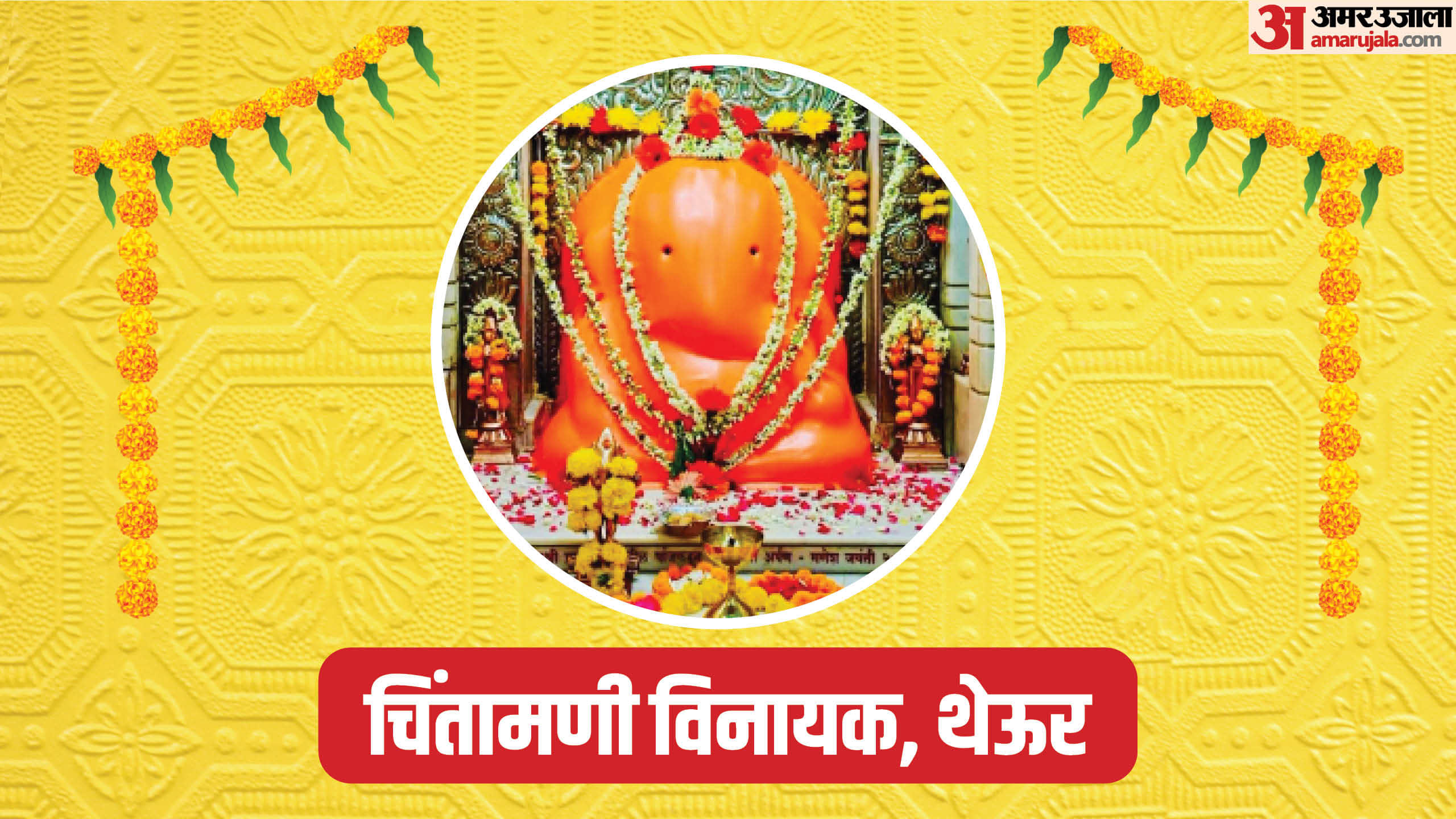 Ganesh Chaturthi 2025 Travel Guide How to Plan 3 Day Trip to Ashtavinayak Temples in Maharashtra