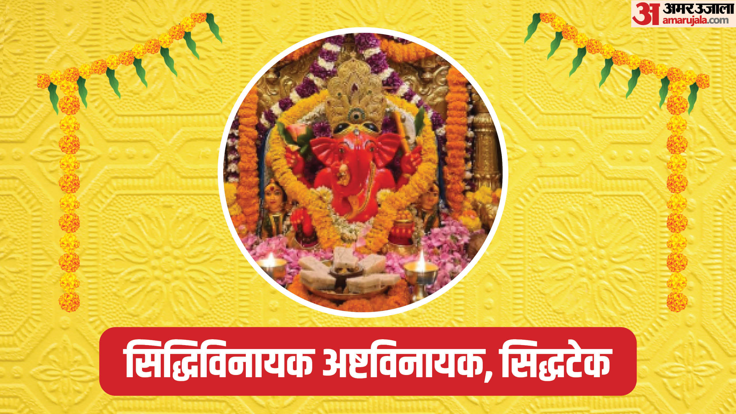 Ganesh Chaturthi 2024 8 Famous Ganpati Temples Yatra in Maharashtra Ashtavinayak darshan