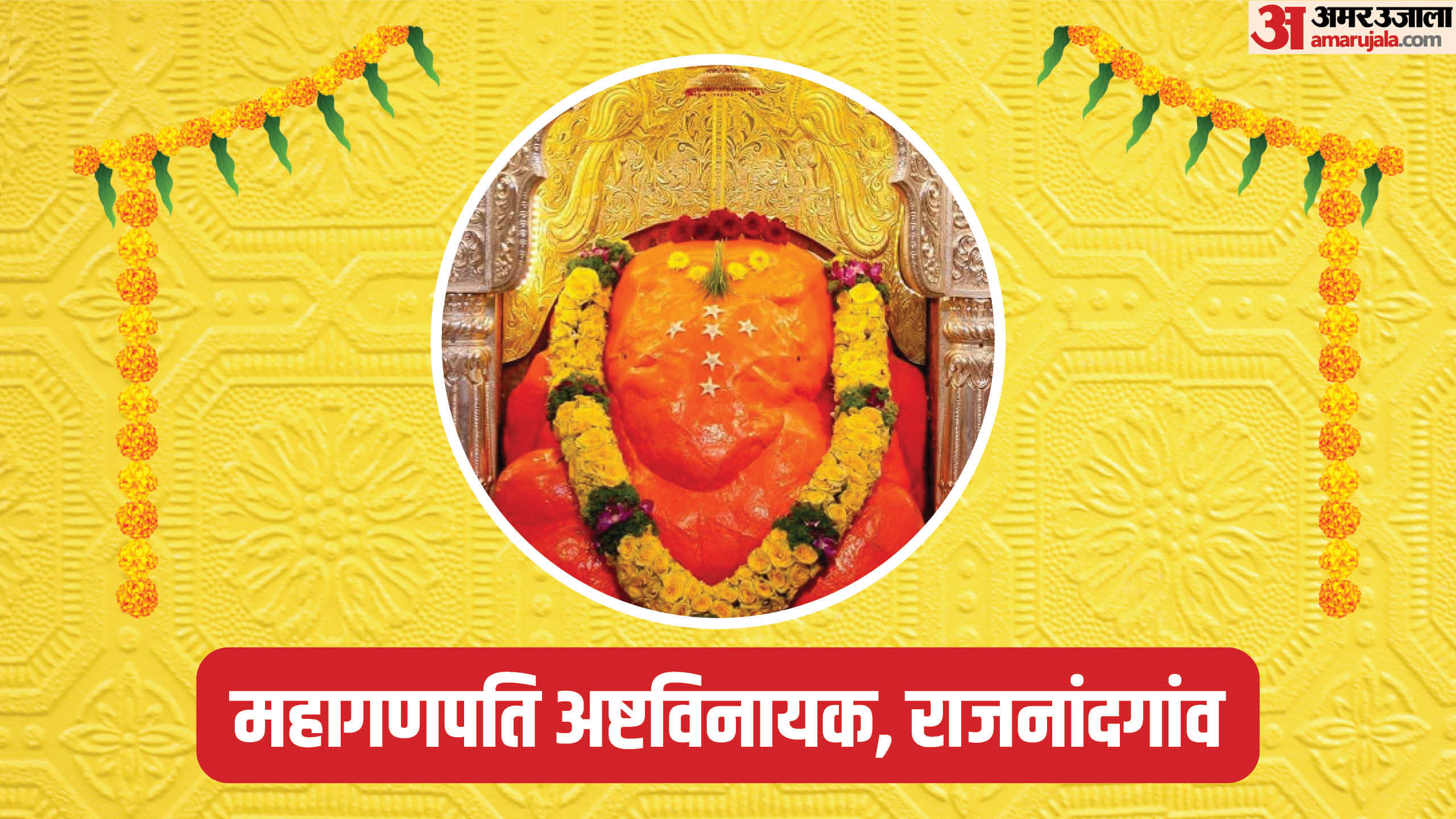 Ganesh Chaturthi 2025 Travel Guide How to Plan 3 Day Trip to Ashtavinayak Temples in Maharashtra