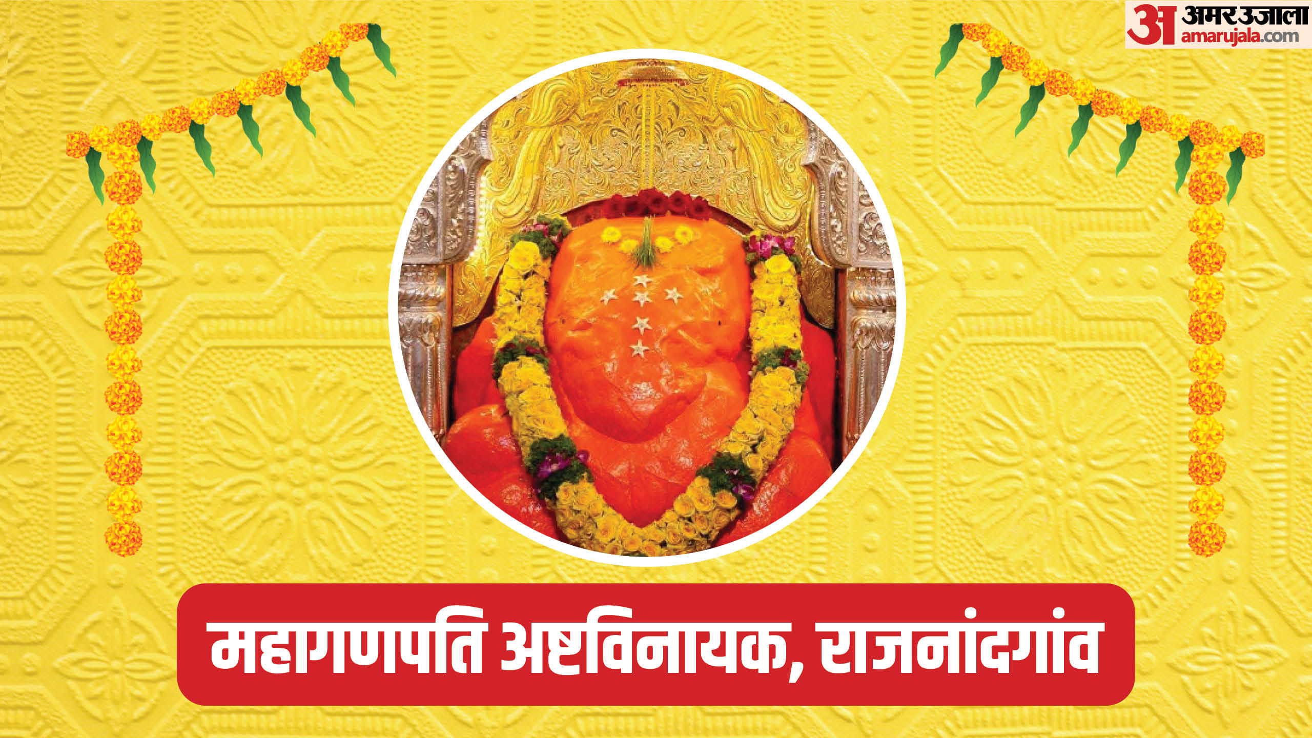 Ganesh Chaturthi 2025 Travel Guide How to Plan 3 Day Trip to Ashtavinayak Temples in Maharashtra