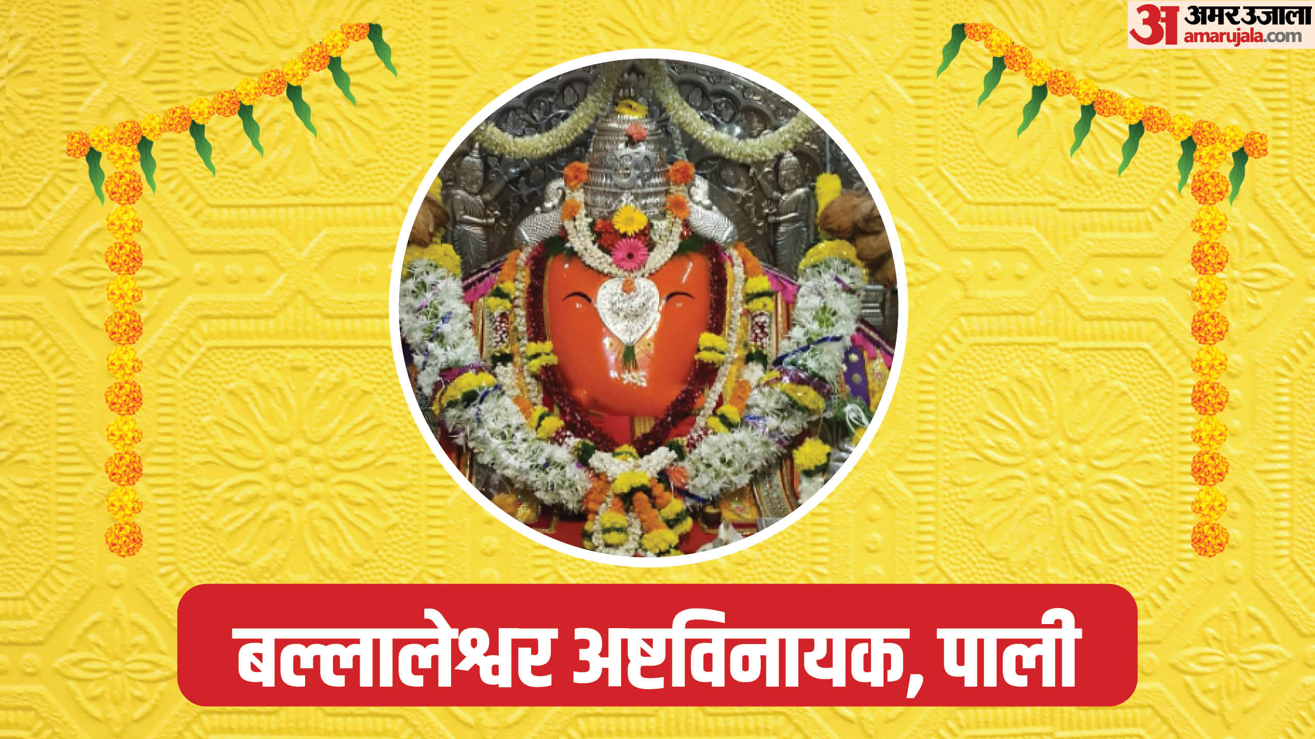 Ganesh Chaturthi 2024 8 Famous Ganpati Temples Yatra in Maharashtra Ashtavinayak darshan