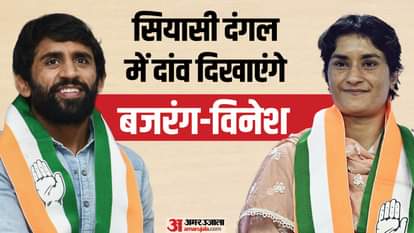 विनेश फोगाट-बजरंग पूनिया