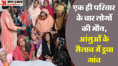 Barabanki: Five dead bodies reached a village together, four from the same family, the village was in tears, s