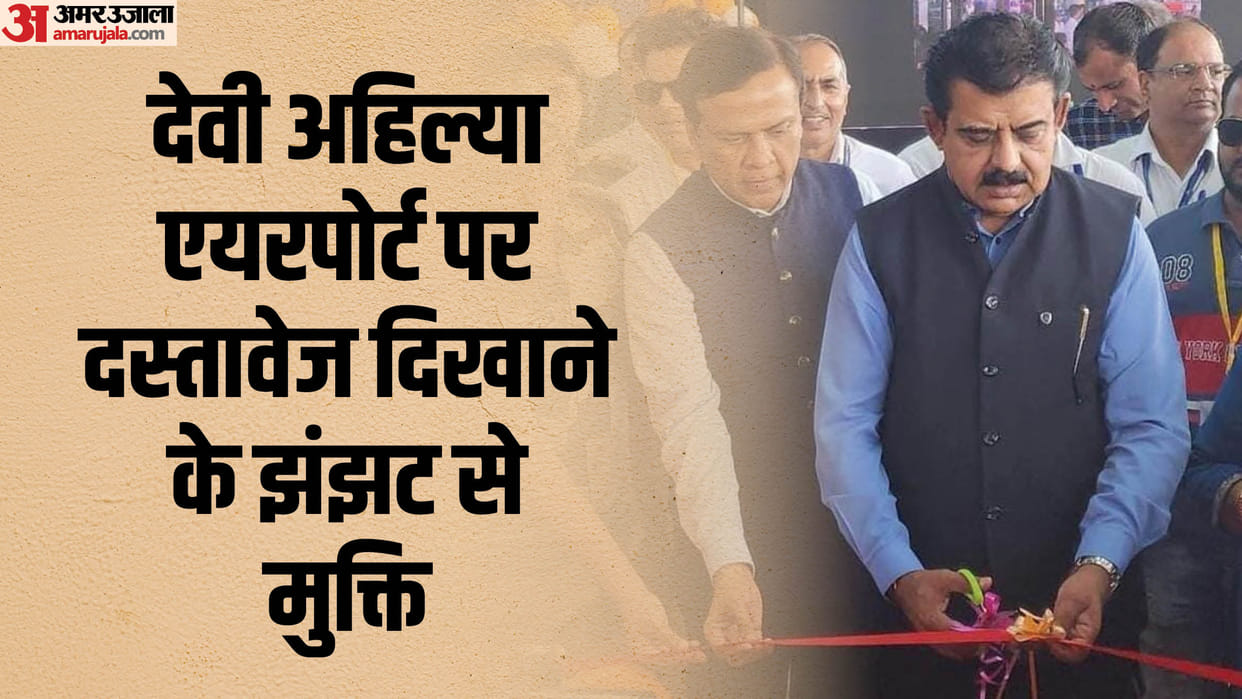 MP News: Passengers will get 'Digi Yatra' facility at Indore airport