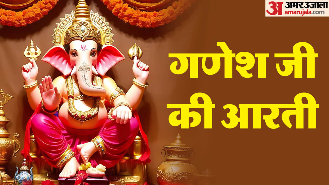 Ganesh Chaturthi 2026 Ganesh Ji Ki Aarti In Hindi Read Jai Ganesh Deva Aarti Lyrics in Hindi