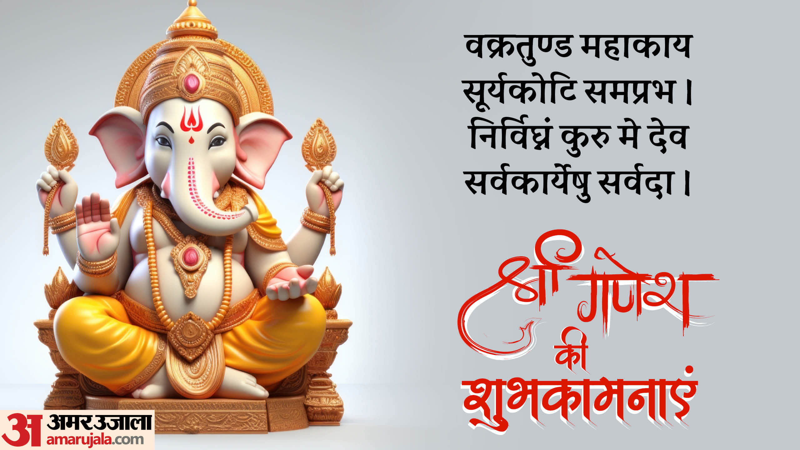 Happy Ganesh Chaturthi 2024 Wishes Quotes Matra Greetings Images Messages And Facebook Status in Hindi
