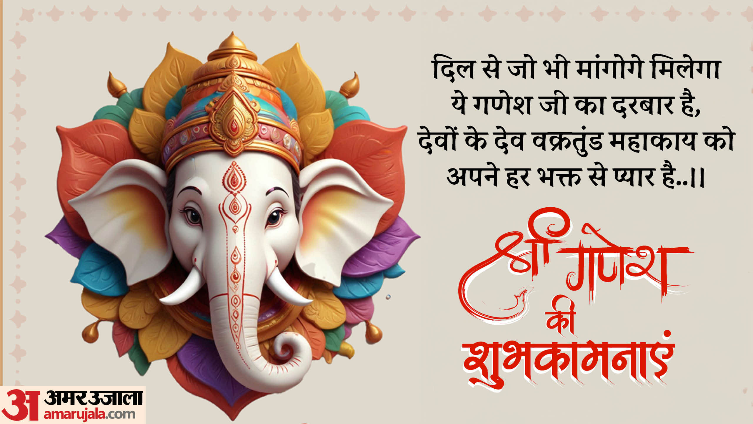 Happy Ganesh Chaturthi 2024 Wishes Quotes Matra Greetings Images Messages And Facebook Status in Hindi