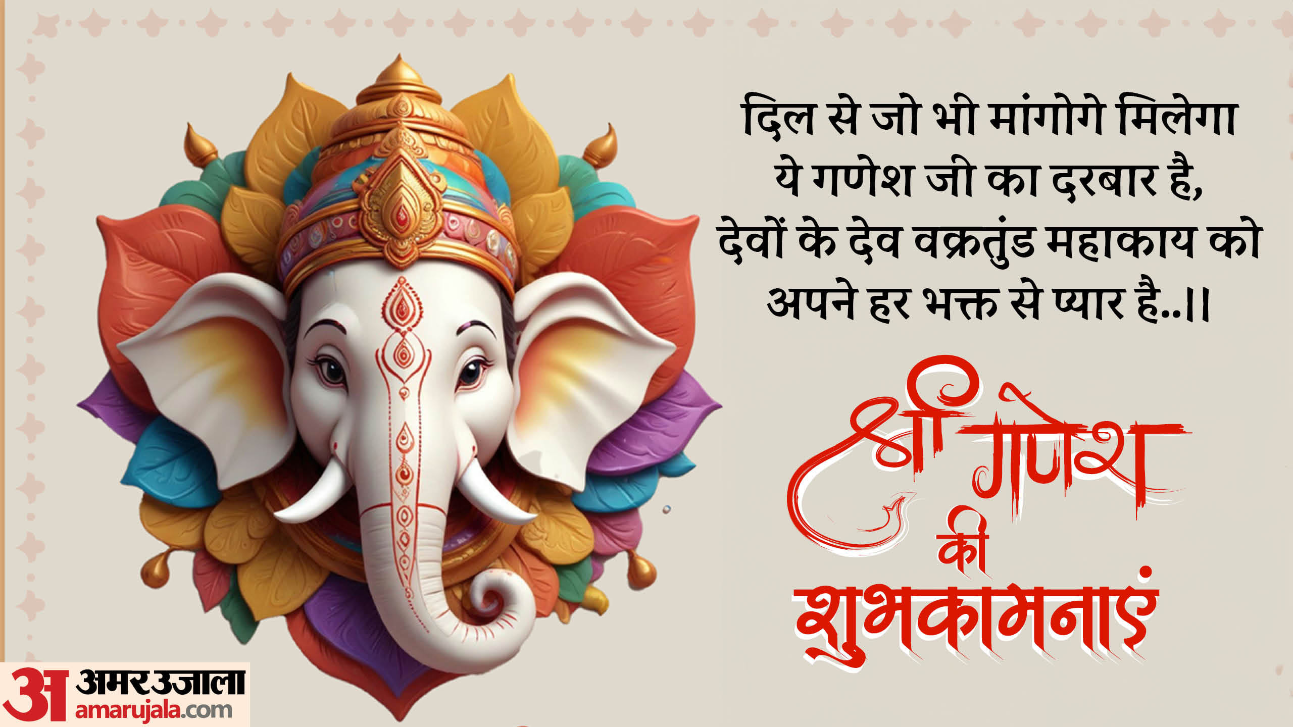 Happy Ganesh Chaturthi 2024 Wishes Quotes Matra Greetings Images Messages And Facebook Status in Hindi