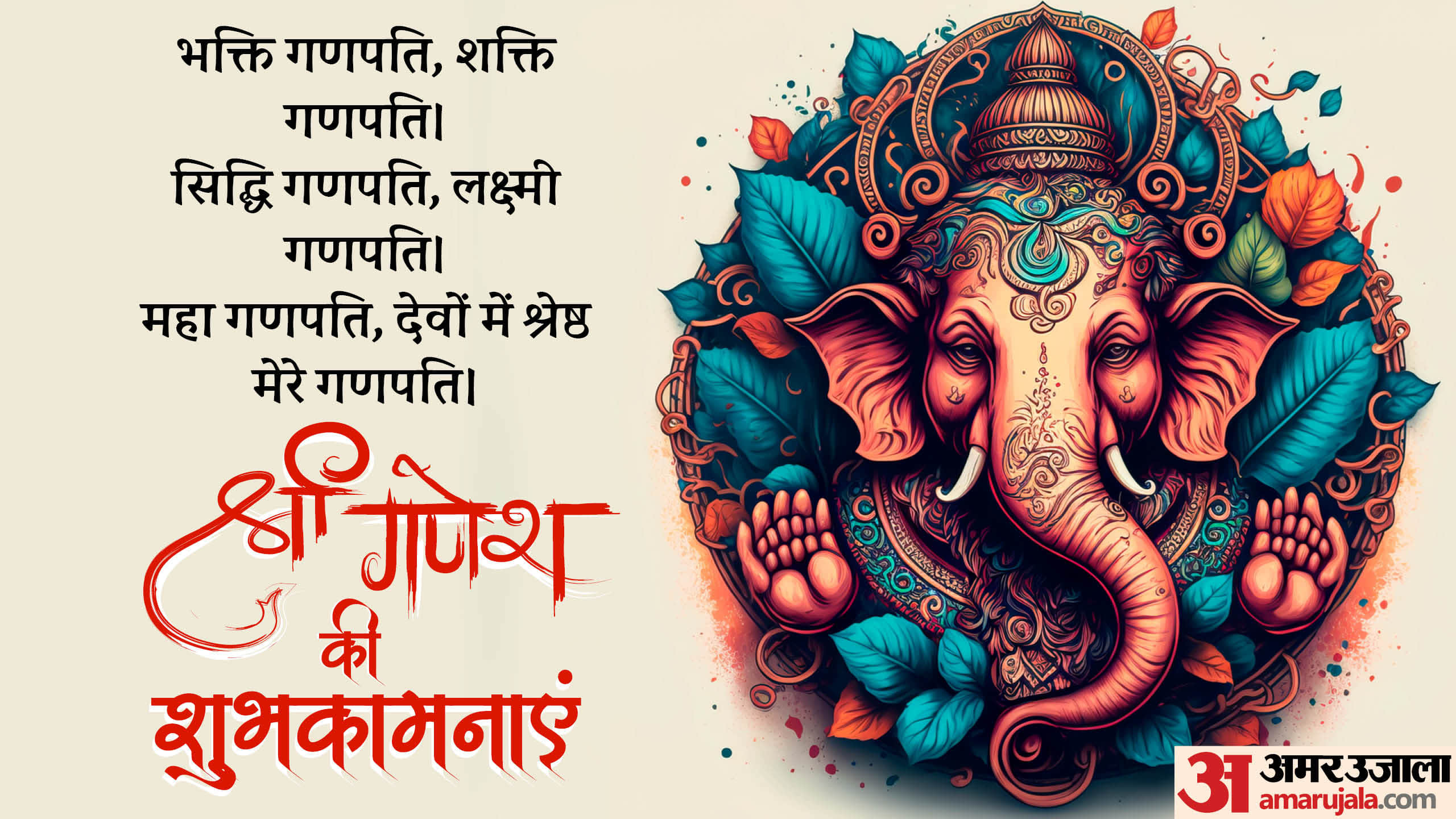 Happy Ganesh Chaturthi 2024 Wishes Quotes Matra Greetings Images Messages And Facebook Status in Hindi