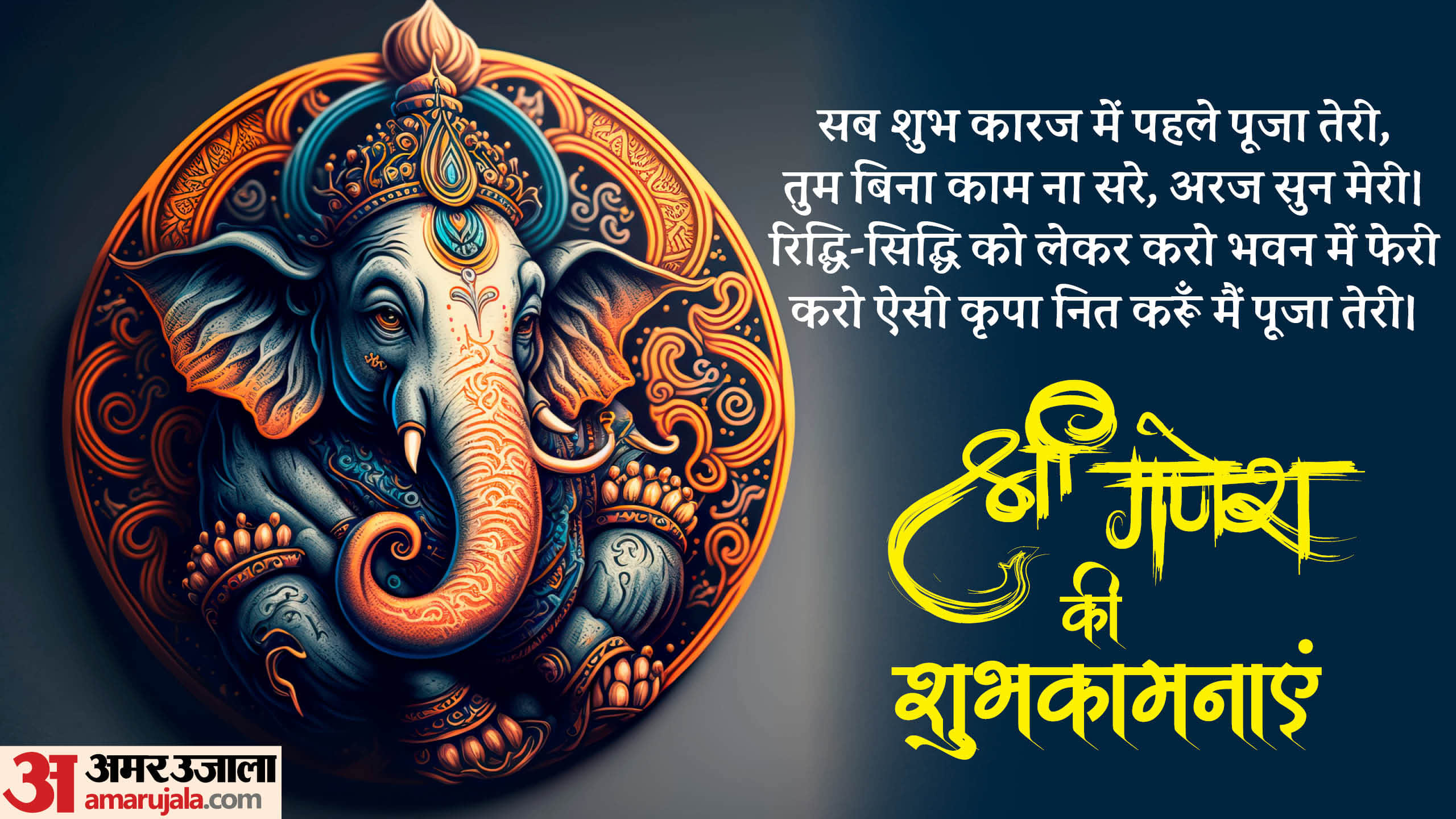 Happy Ganesh Chaturthi 2024 Wishes Quotes Matra Greetings Images Messages And Facebook Status in Hindi