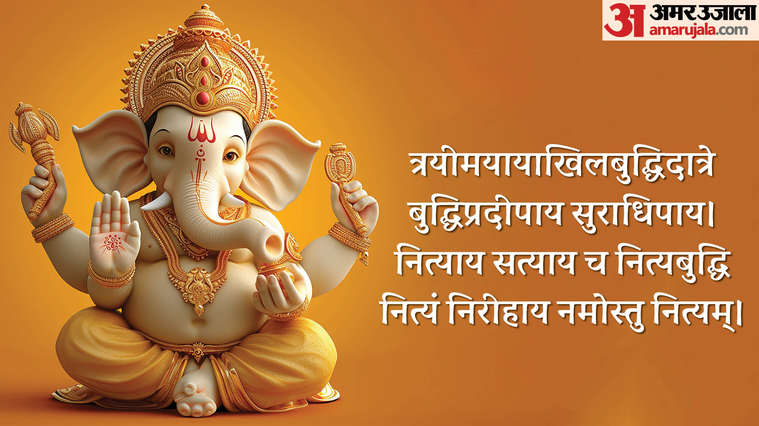 Sakat Chauth 2025 Chant These Mantra For Child Life long or Success