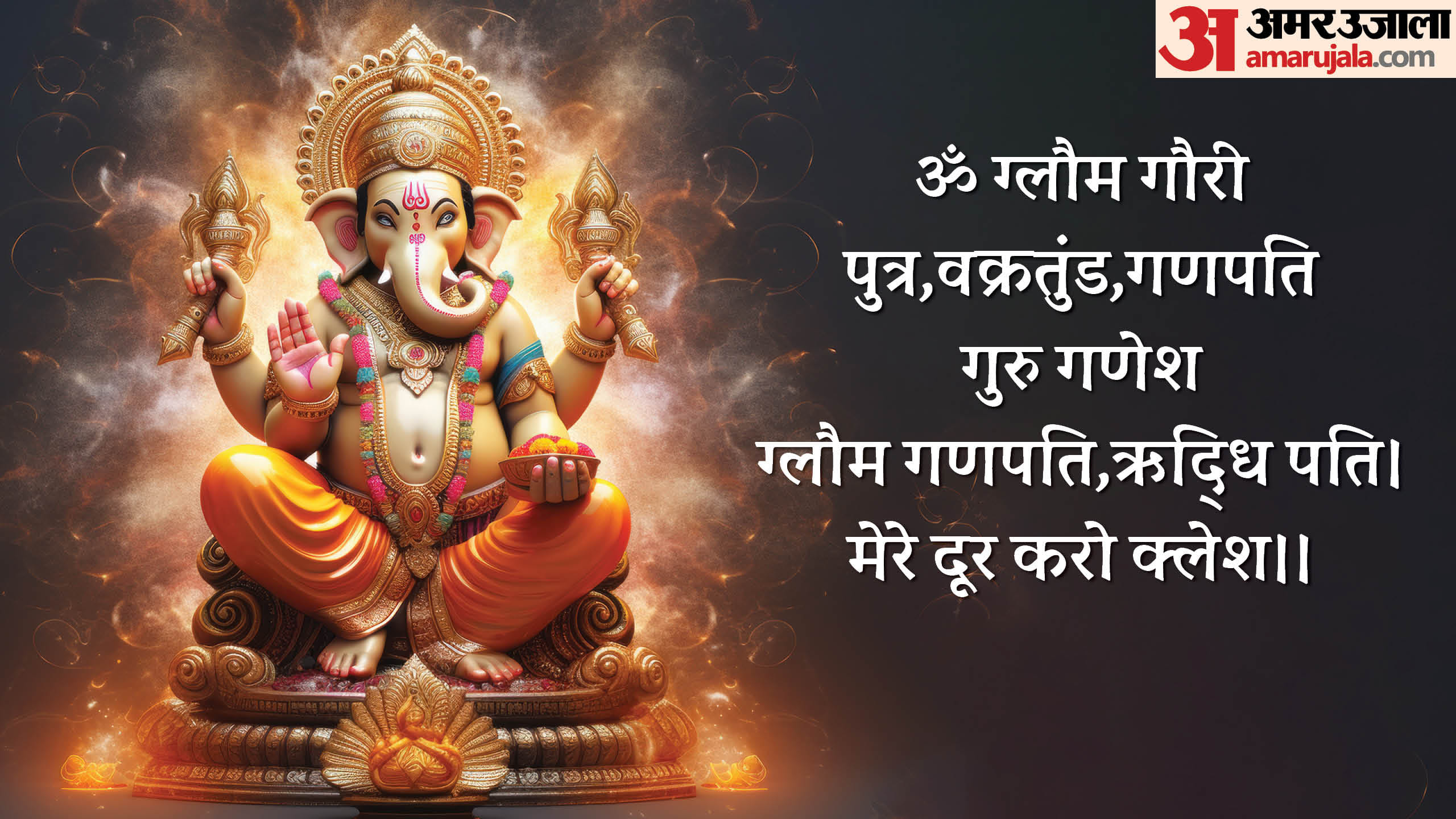 Sakat Chauth 2025 Chant These Mantra For Child Life long or Success