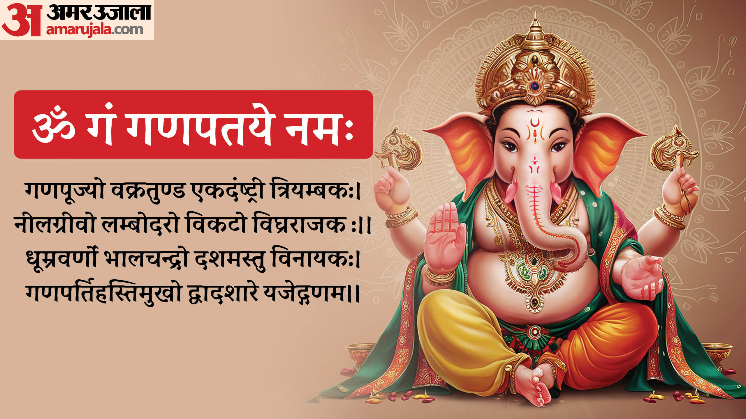 Sakat Chauth 2025 Chant These Mantra For Child Life long or Success