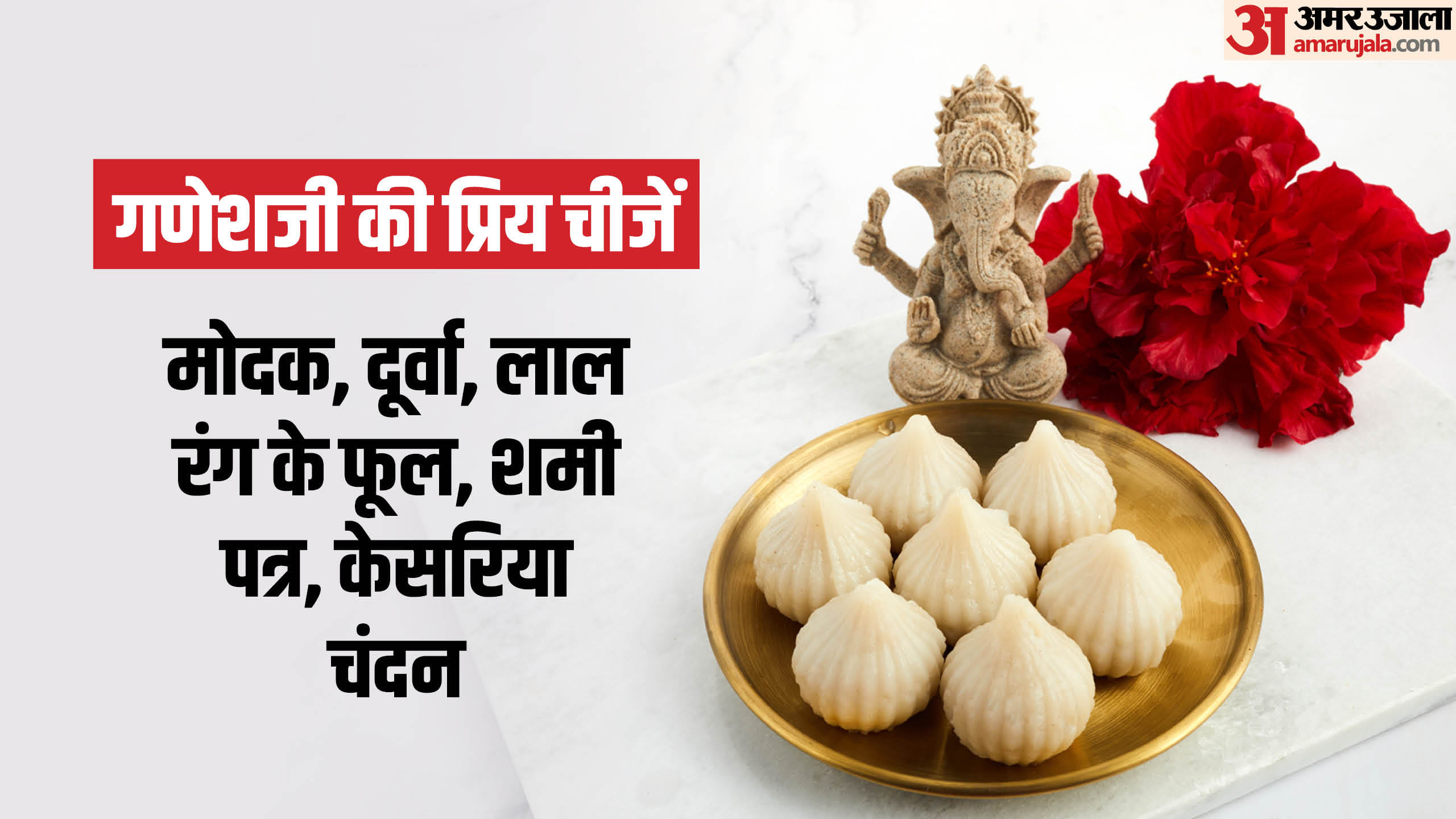 Ganesh Chaturthi 2024 Bhog List In Hindi Offer These Items To Please Lord Ganesh