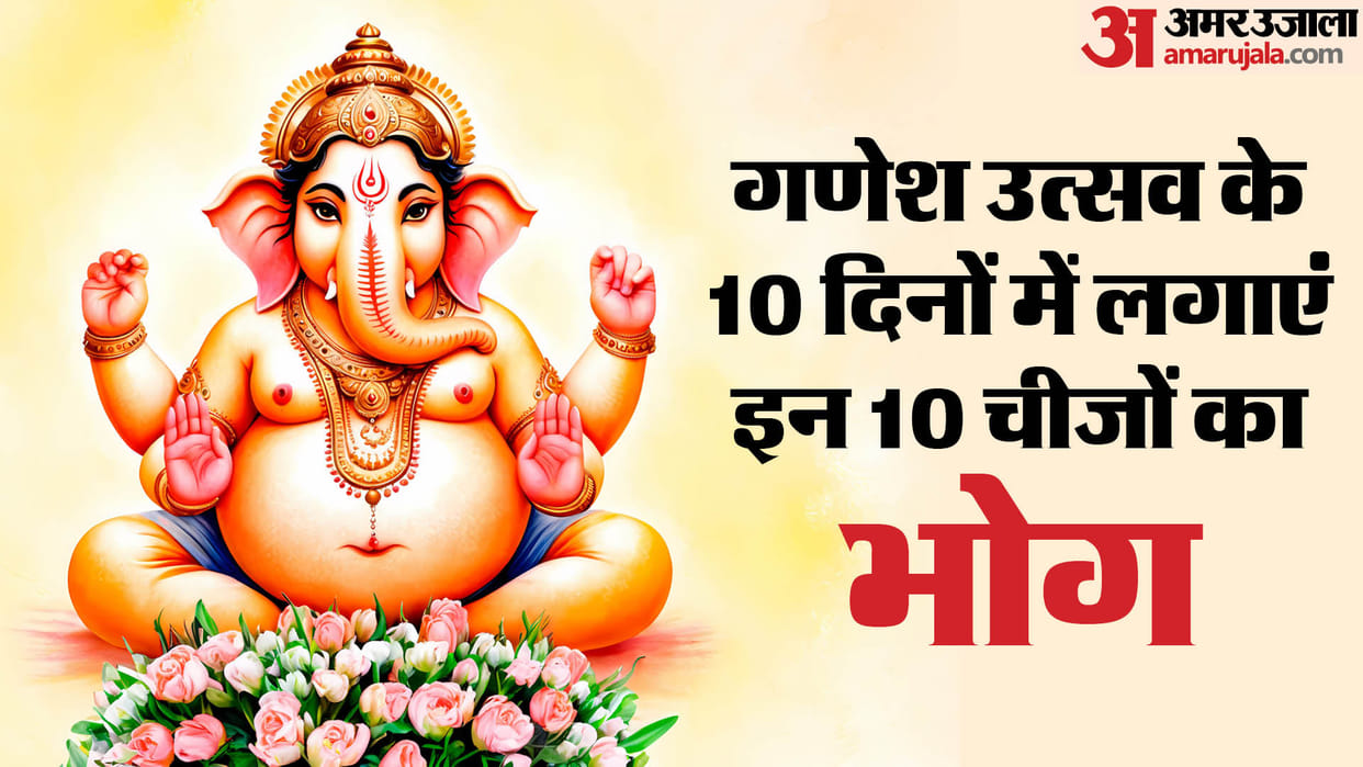 Ganesh Chaturthi 2024 Offer These Things To Lord Ganesha In 10 Days Of Ganesh Utsav