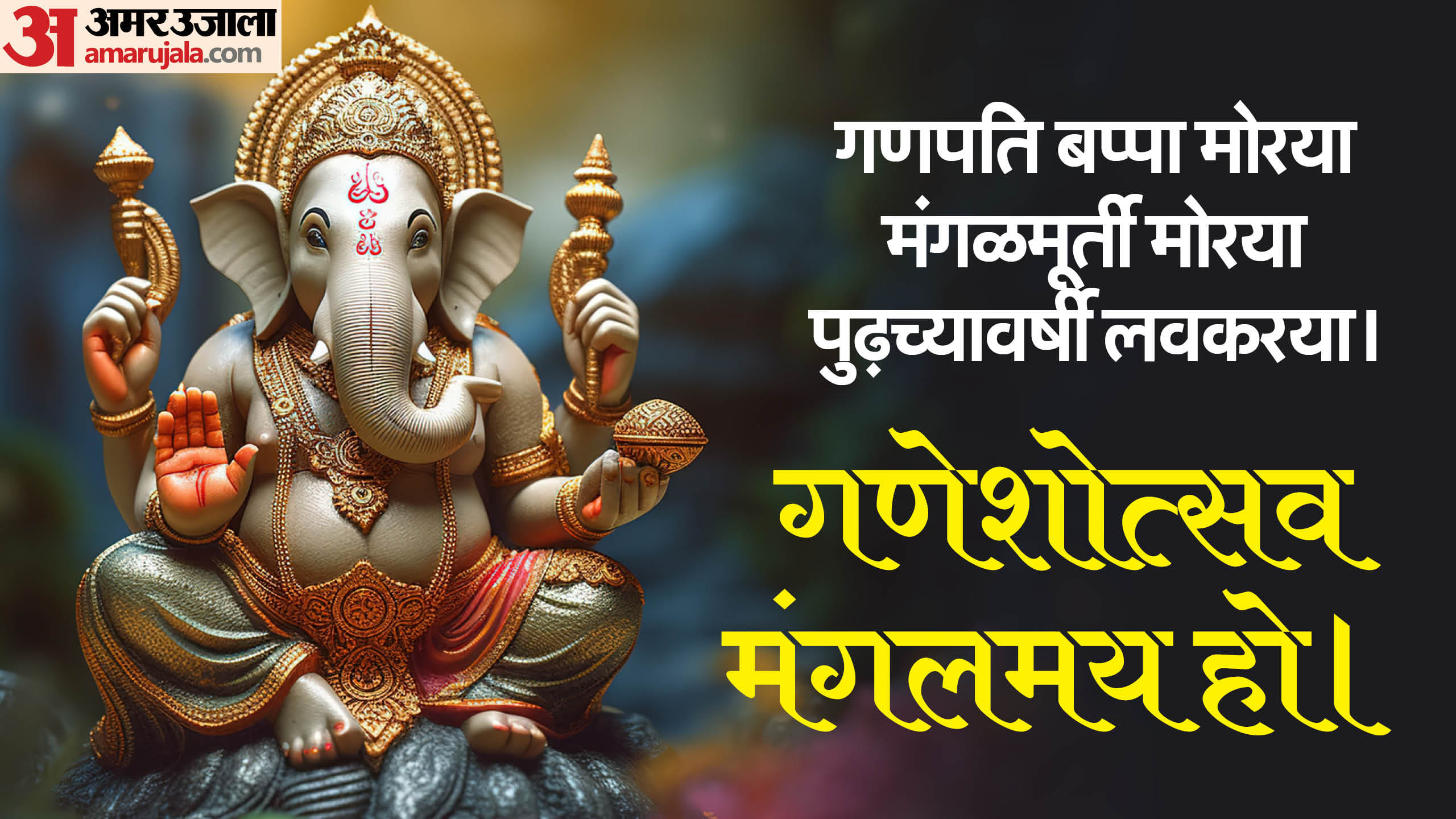 Ganesh Utsav 2025 Wallpapers ganesh ji Images HD Download Messages Status For 10 Day Ganpati Puja