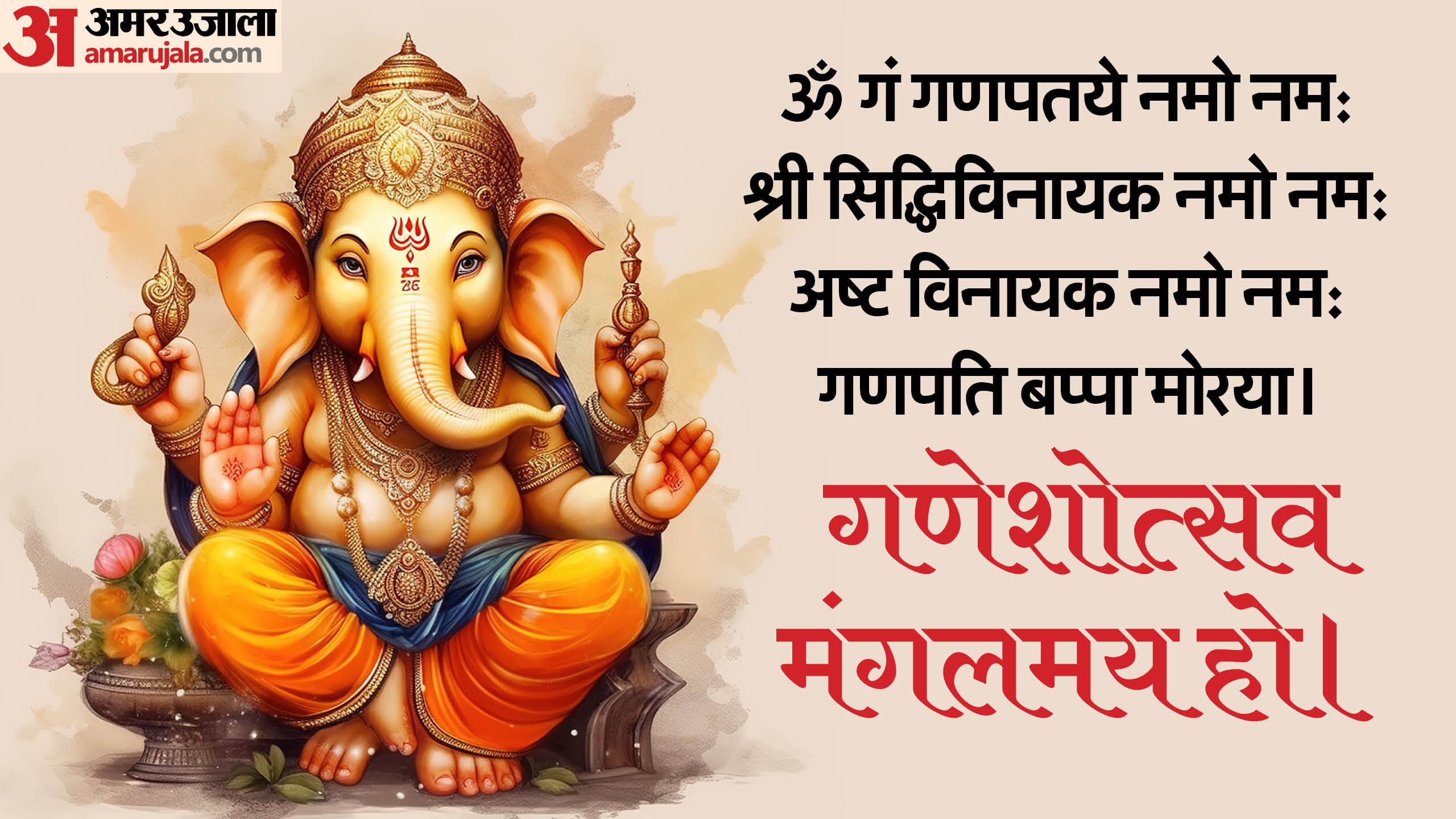 Ganesh Utsav 2025 Wallpapers ganesh ji Images HD Download Messages Status For 10 Day Ganpati Puja