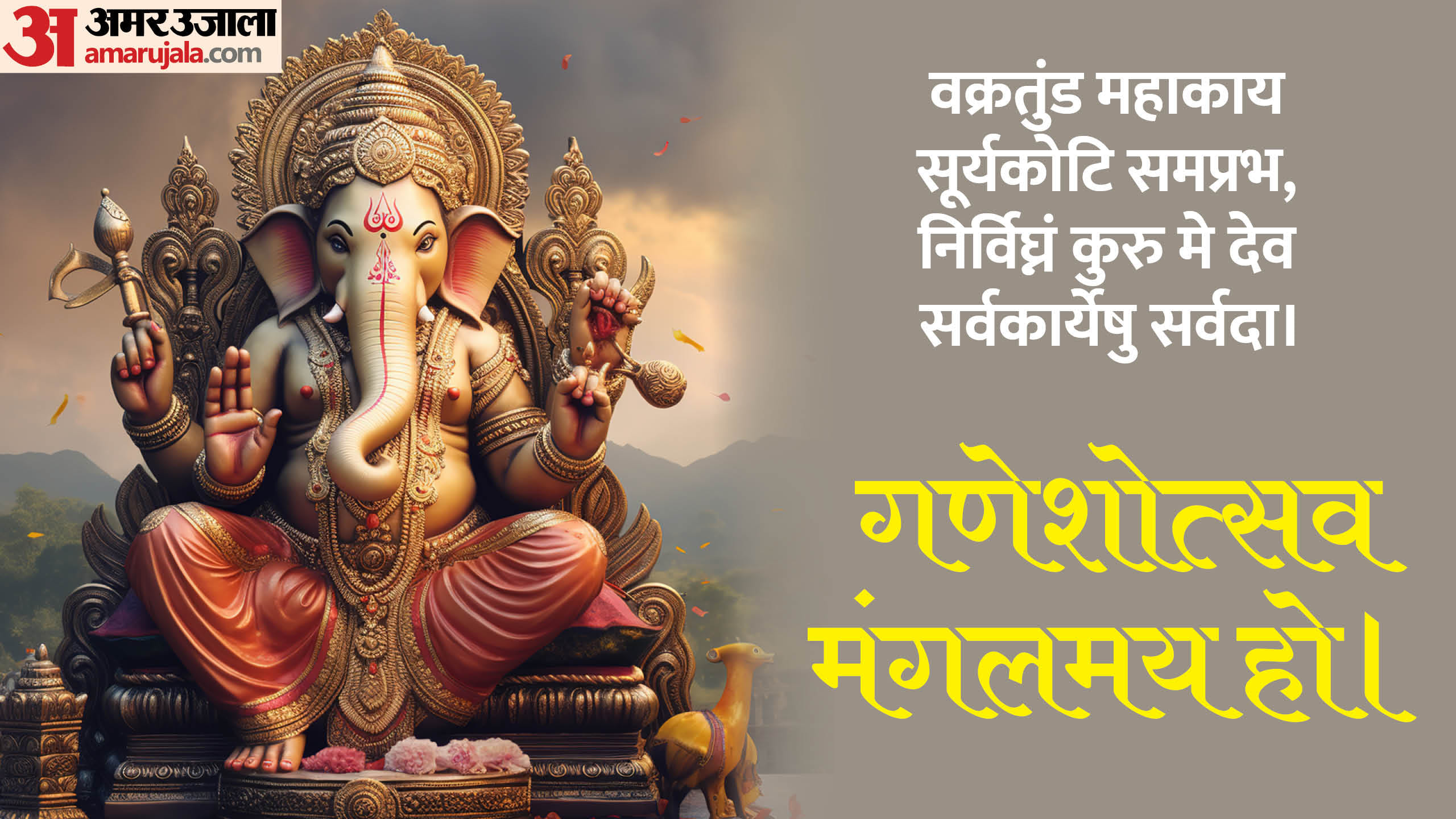 Ganesh Utsav 2025 Wallpapers ganesh ji Images HD Download Messages Status For 10 Day Ganpati Puja