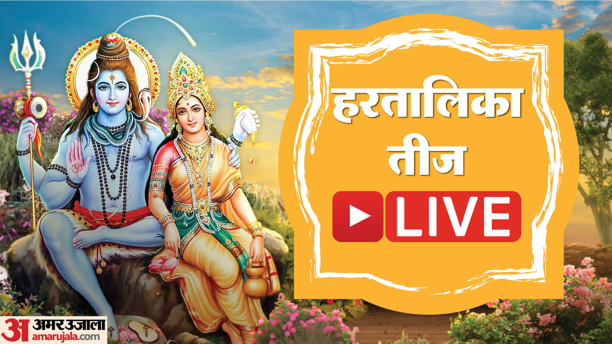 Hartalika Teej 2024 live Updates Puja Shubh Muhurat Time Vrat Katha Story In Hindi