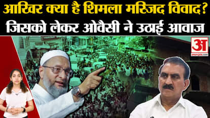 Shimla Masjid Case: People took to the streets in Shimla, why is there ruckus regarding the mosque? Himachal P