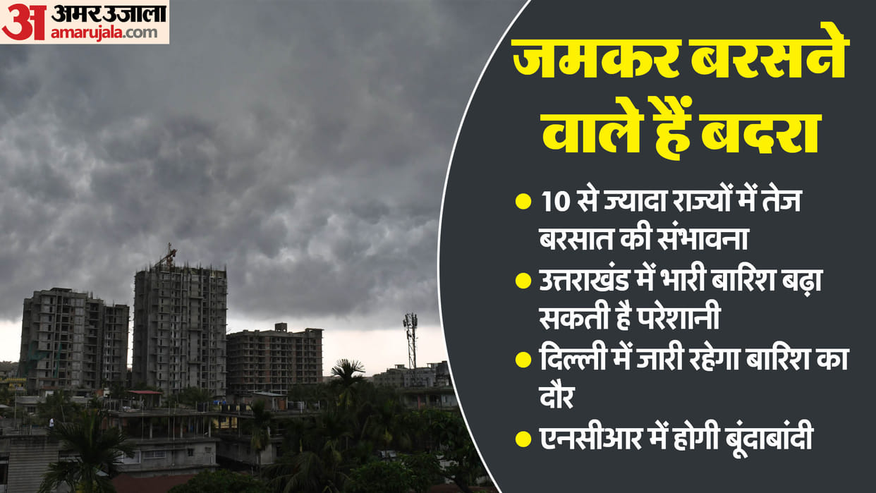 Weather Alert: These states including Delhi will face heavy rain during weekend, monsoon active due to this