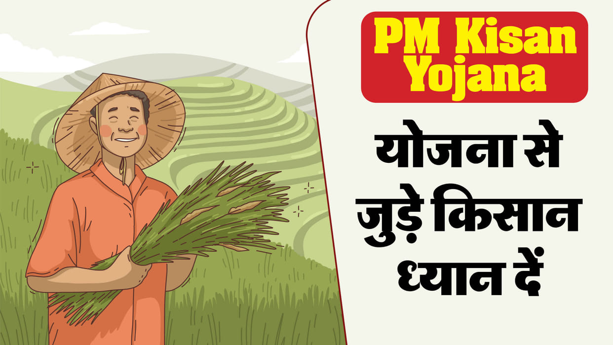 PM Kisan Nidhi: these farmers will not get benefit of 18th kist