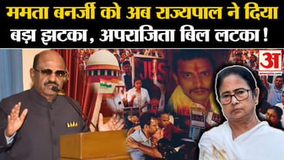 Kolkata Doctor Rape Murder: Now the Governor gave a big blow to Mamata Banerjee, Aparajita Bill hung!