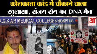 Kolkata Lady Doctor Murder: Big revelation in Kolkata case, DNA match of Sanjay Roy. CBI. West Bengal