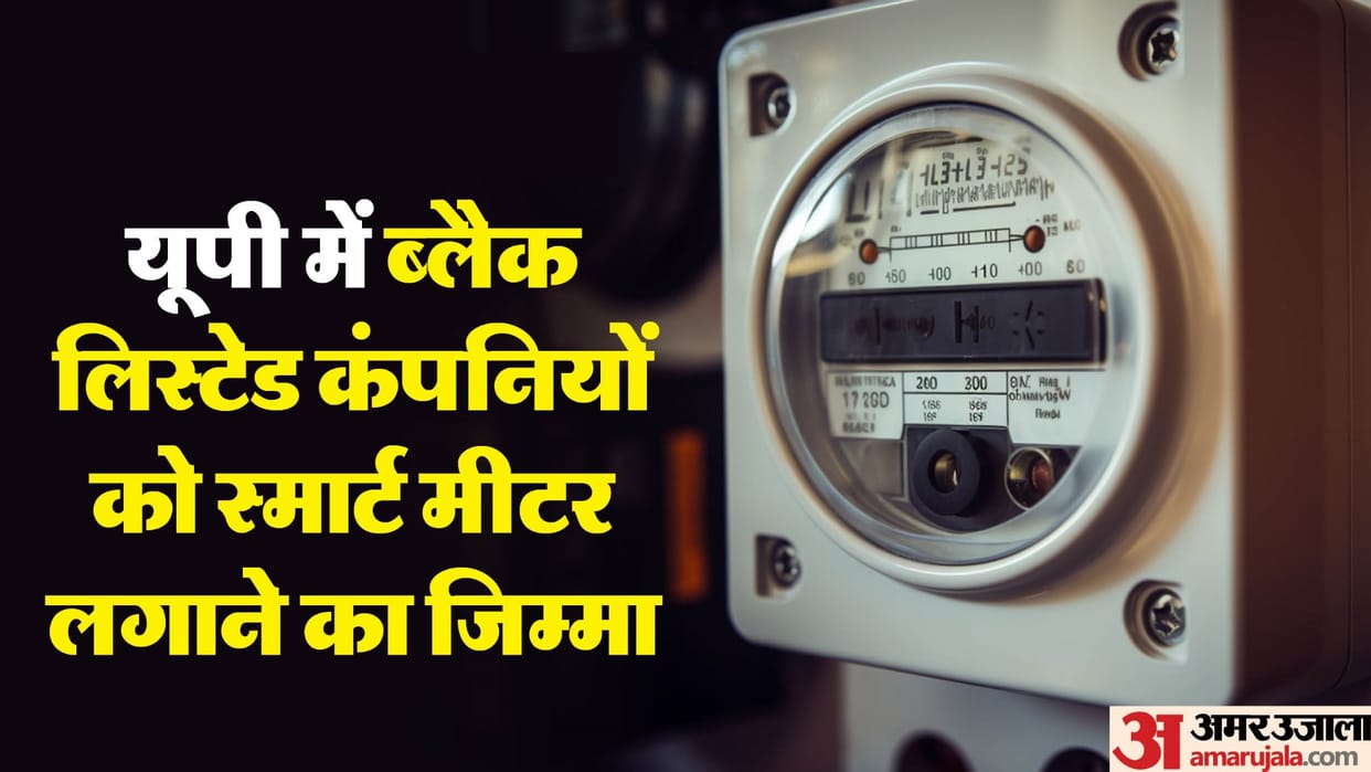 UP: Smart meter tender to black listed companies.