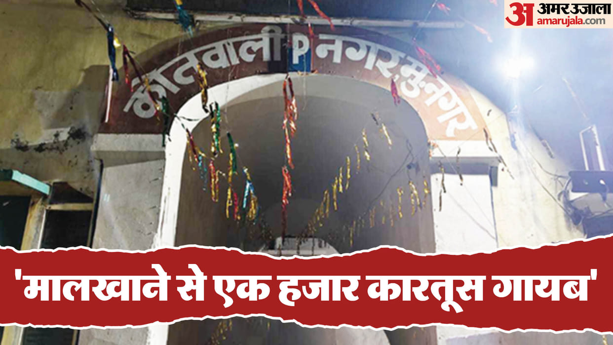 UP: thousands of cartridges are missing for 39 years under police protection in Muzaffarnagar