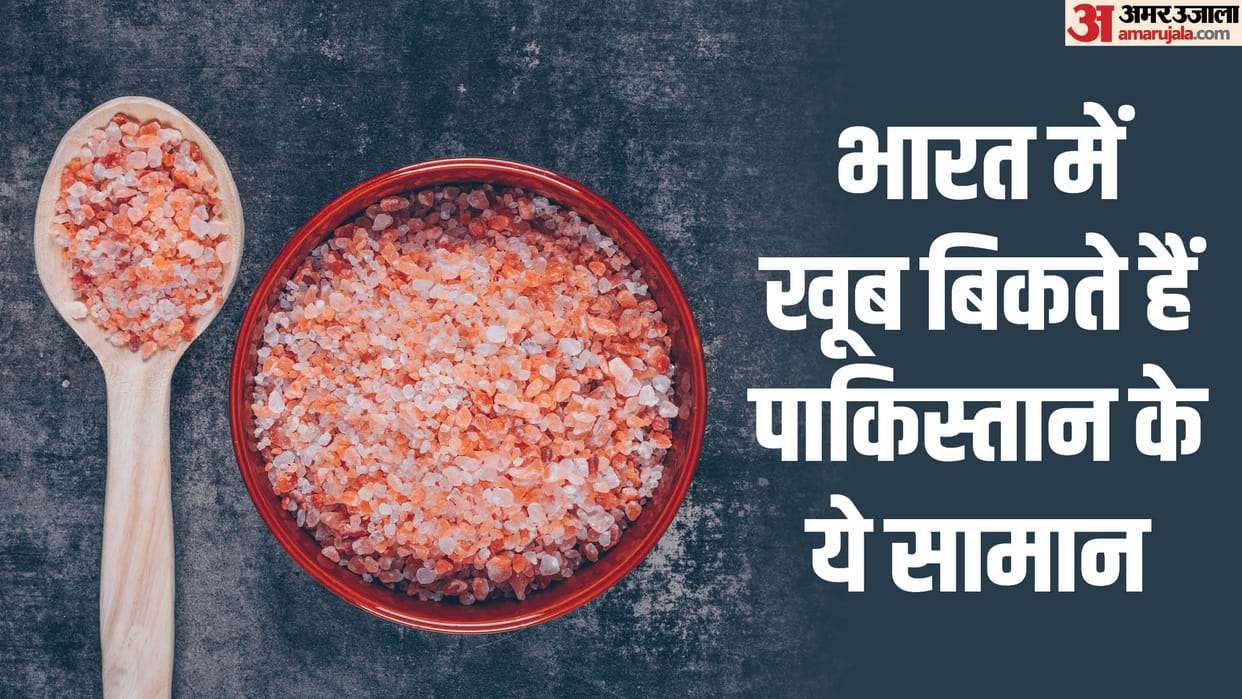 india import many items from pakistan including black salt dry fruits cotton news in hindi