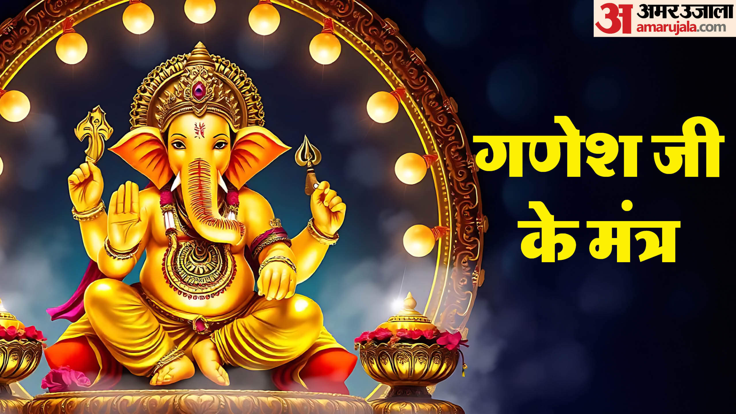 Diwali 2024 Maa Lakshmi Lord Ganesha Aarti and Kuber Aarti Lyrics in Hindi