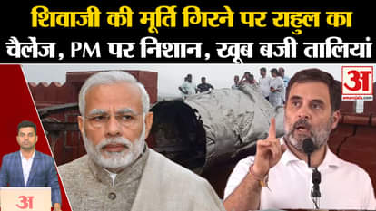 Rahul Gandhi Sangli: Rahul's challenge on the fall of Shivaji Maharaj's statue. PM Modi. Maharashtra News