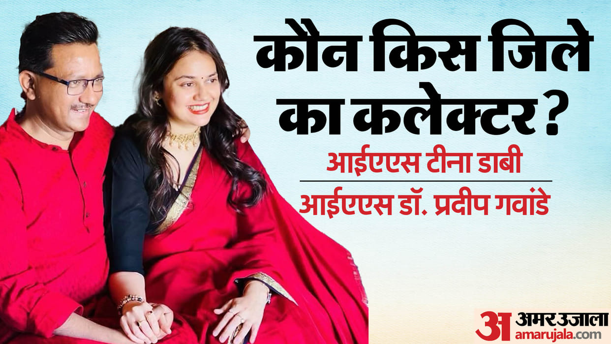 Rajasthan IAS officers Tranfser List: IAS Tina Dabi and Her Husband Pradeep Gawande New Posting
