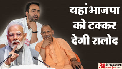 jammu election 2024 RLD alone will contest assembly elections of Jammu and Kashmir rld bjp alliance