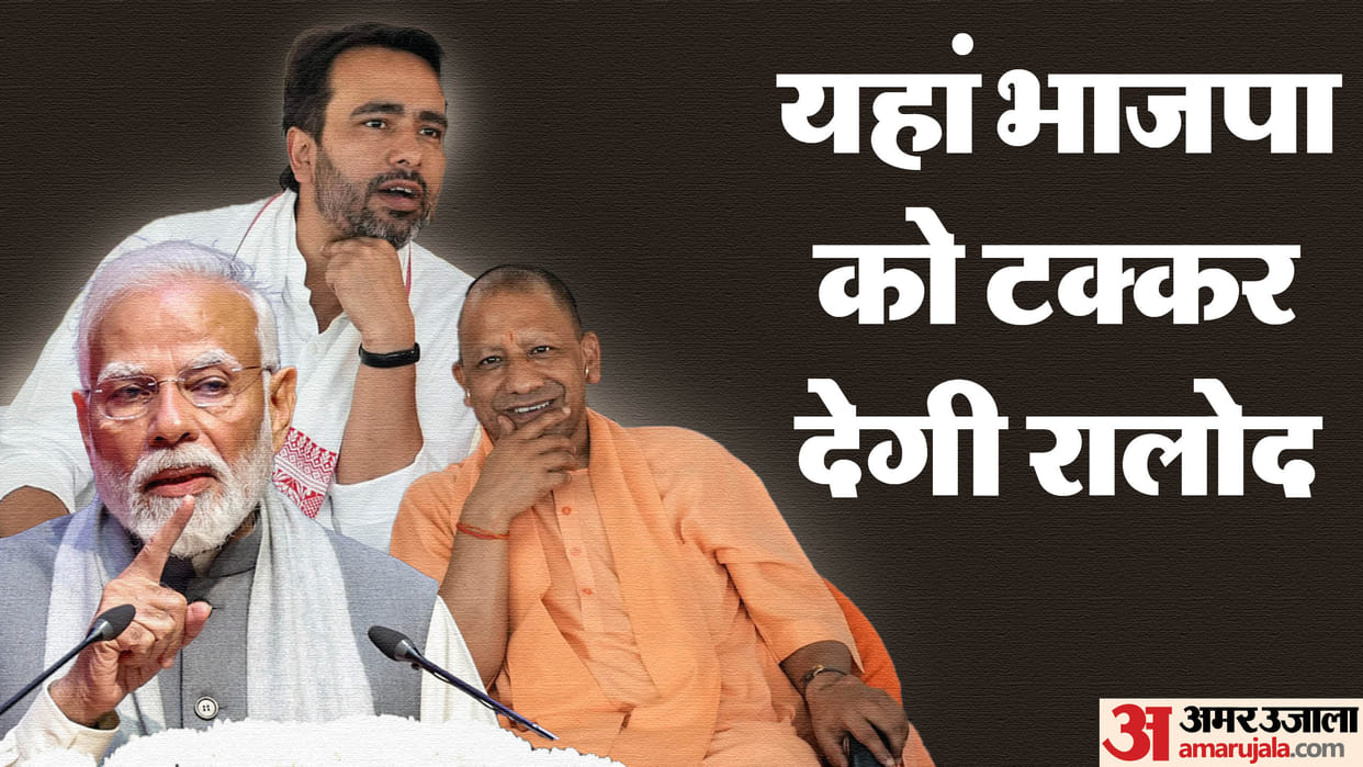 jammu election 2024 RLD alone will contest assembly elections of Jammu and Kashmir rld bjp alliance