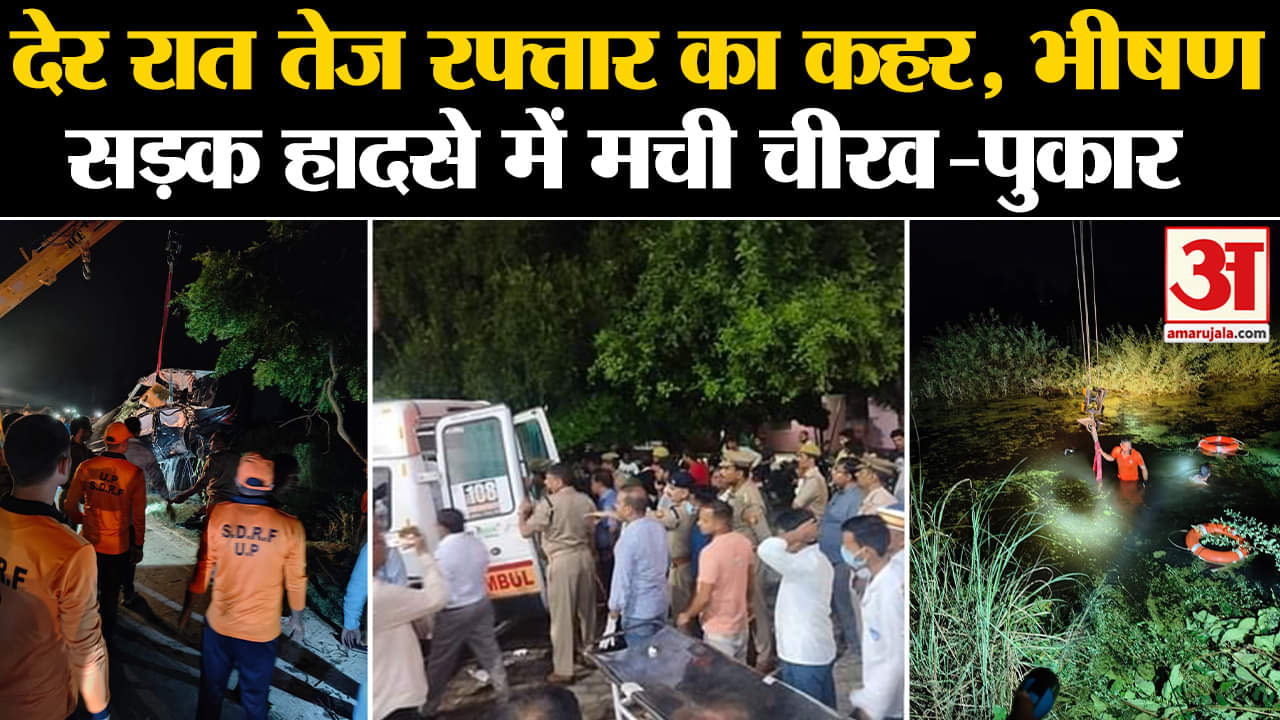 UP Road Accident: देर रात तेज रफ्तार का कहर, भीषण सड़क हादसे में मची चीख पुकार | Amar Ujala | UP |