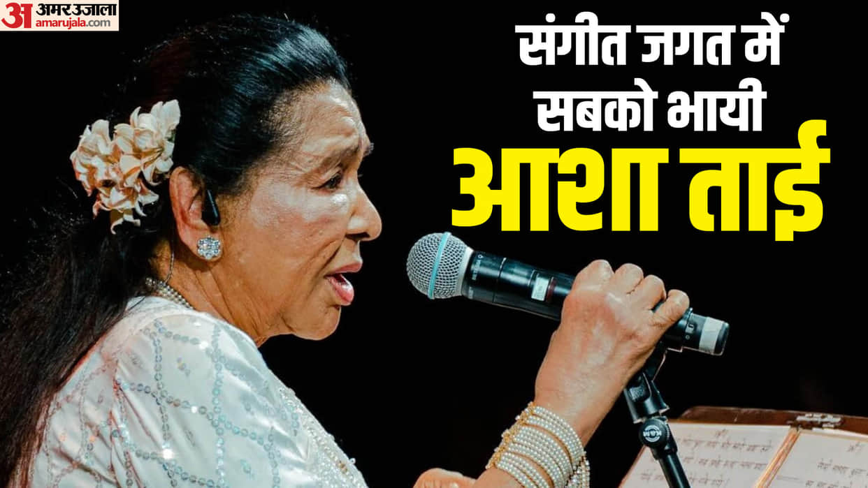 know about singer Asha Bhosle on her birthday her best songs career life marriage awards and achievement