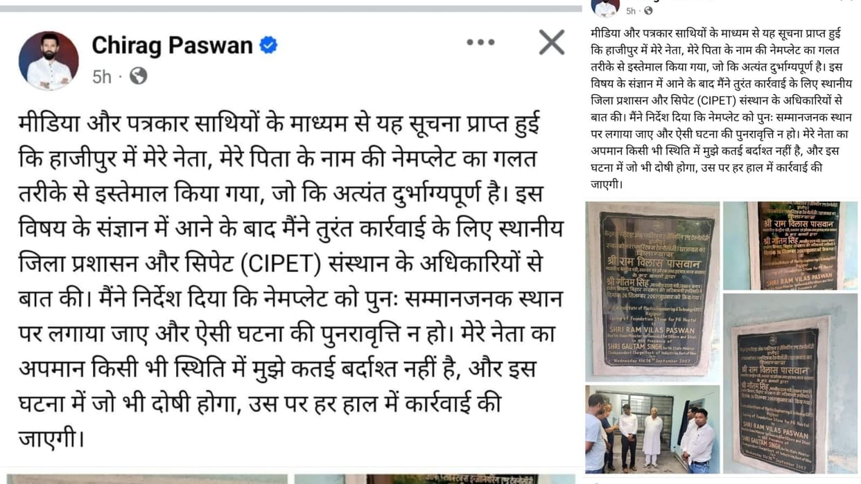 Bihar News : Chirag Paswan angry at Ram Vilas Paswan's insult after Nameplate viral in vaishali hajipur