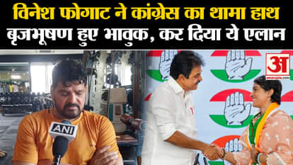 Brij Bhushan Sharan Singh's demand from BJP, made this announcement on Vinesh joining Congress!