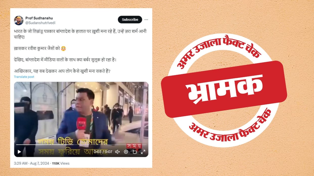 Old video of journalists attack in New York viral as Bangladesh