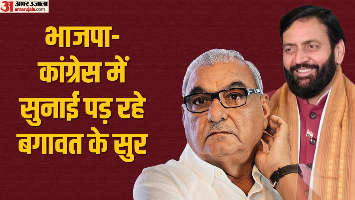 INLD, JJP, AAP,BSP are trying to take advantage of rebellion of Congress and BJP leaders in Haryana Polls