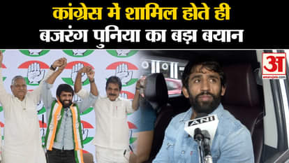 Haryana Assembly Election 2024: Bajrang Punia's big statement as soon as he joins Congress