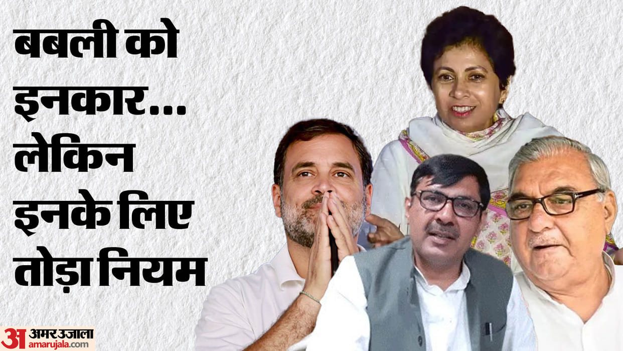 Haryana Assembly Election 2024 Congress List Bhupinder Singh Hooda Political Equation for Seats News in Hindi