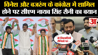 Haryana Assembly Election 2024: CM Nayab Singh Saini's statement on Vinesh and Bajrang joining Congress