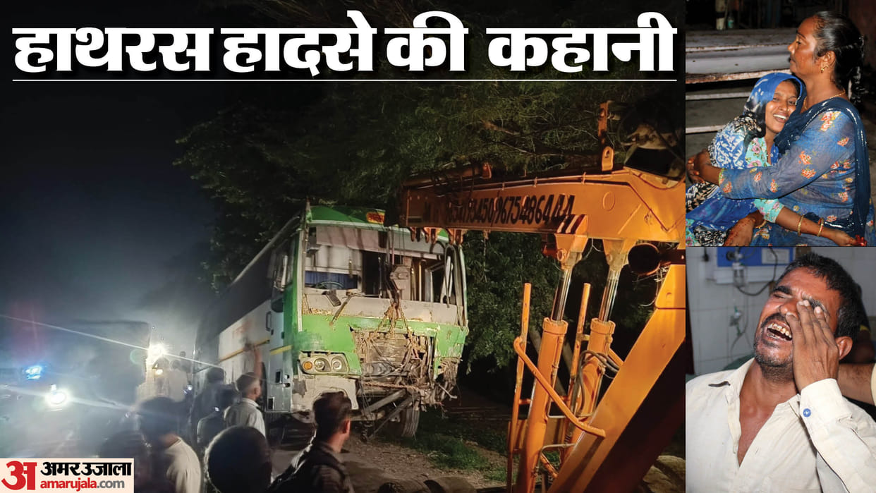 Hathras Road Accident News injured kept looking for oxygen health services were in shambles again