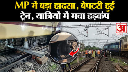 Jabalpur Train Derailed: Major accident in MP, train derailed, panic among passengers. breaking news