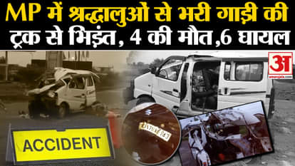 MP News: A vehicle loaded with devotees collides with a truck in MP, 4 killed, 6 injured. Breaking News| accid