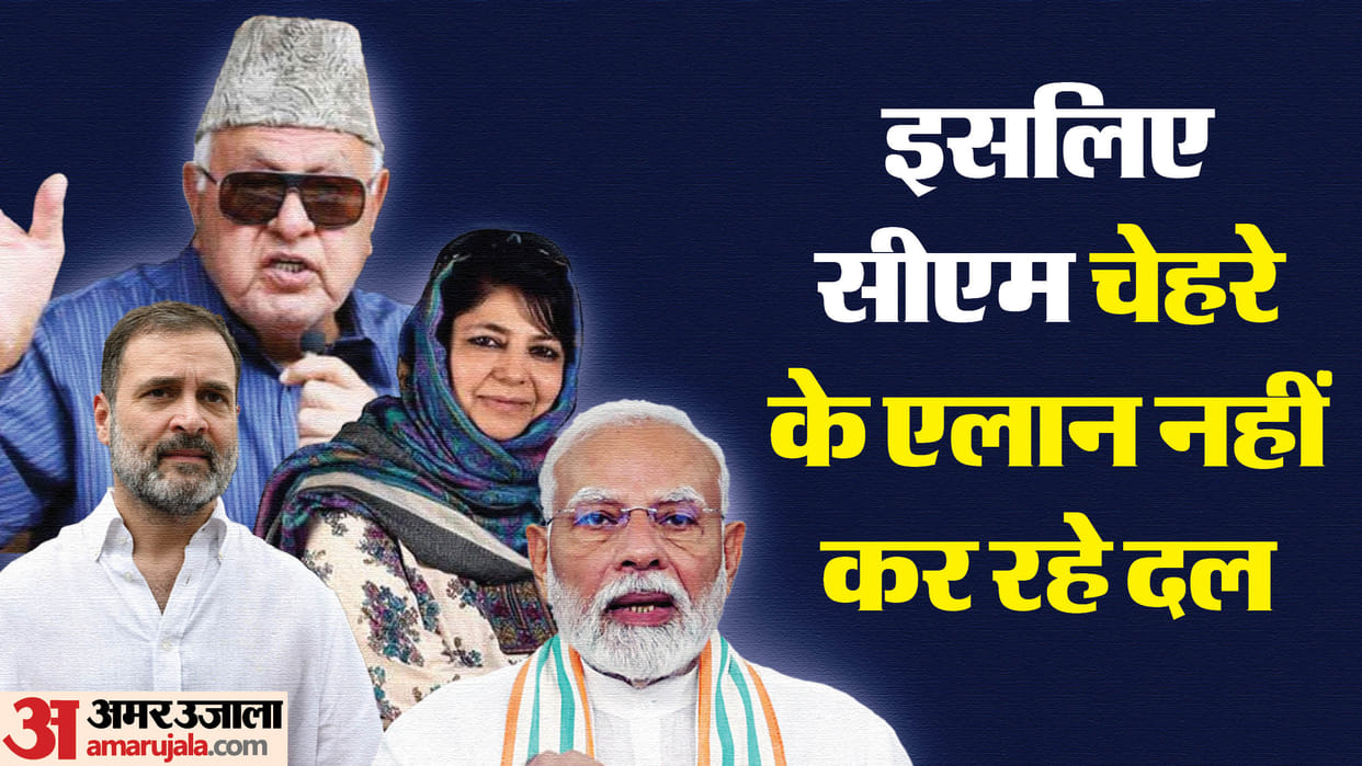 Jammu Kashmir Assembly Election 2024 Party Avoid Announcement of CM Face Small Parties Equation